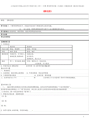 江苏省徐州市铜山县夹河中学高中语文 第十一专题 醉花阴导学案(无答案)苏教版选修《唐诗宋词选读》.pdf