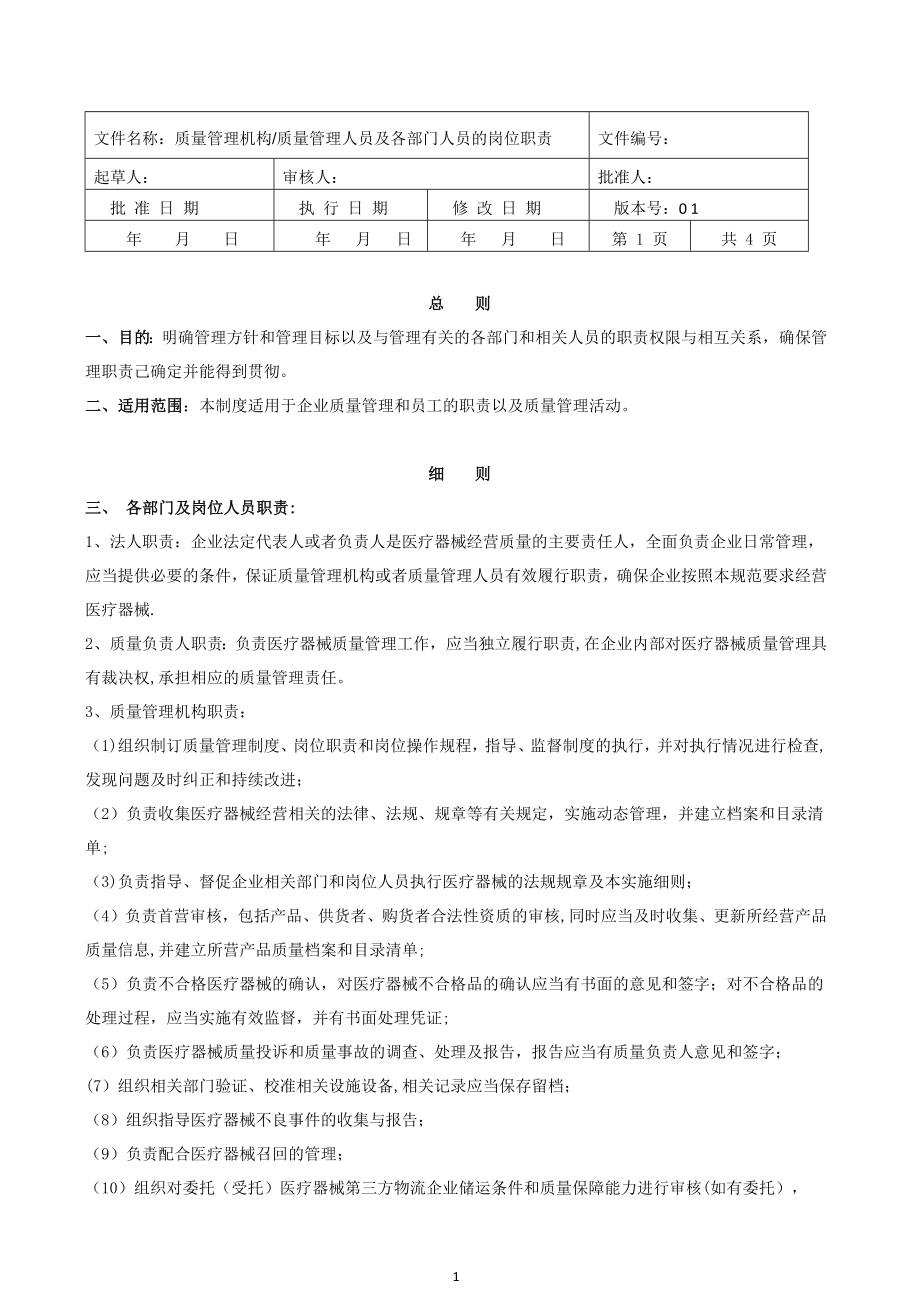 某某医疗器械公司质量管理制度.docx_第1页