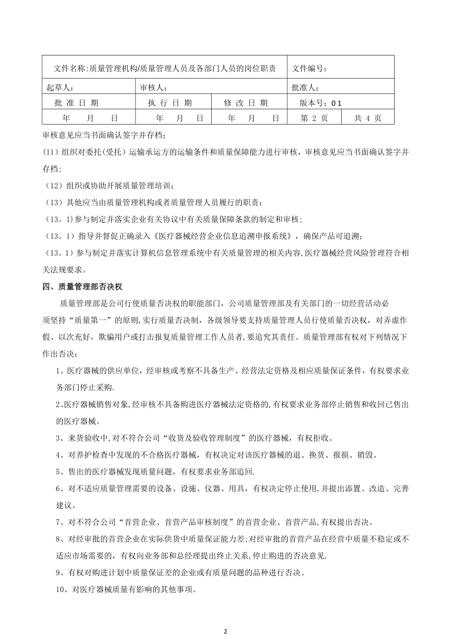 某某医疗器械公司质量管理制度.docx_第2页