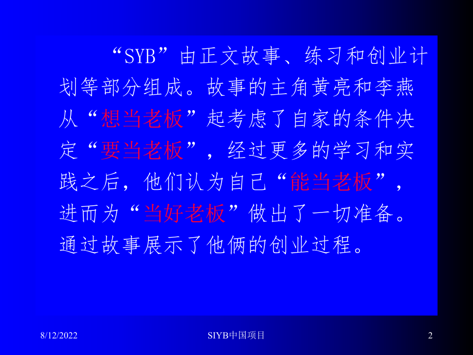 SIYB课件及习题答案.ppt_第2页