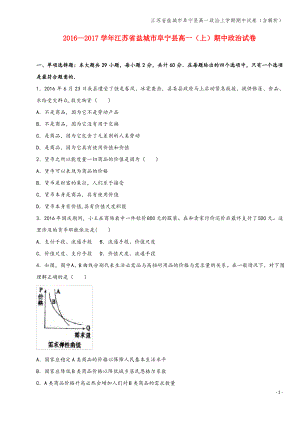 江苏省盐城市阜宁县高一上学期期中试卷(含解析).pdf