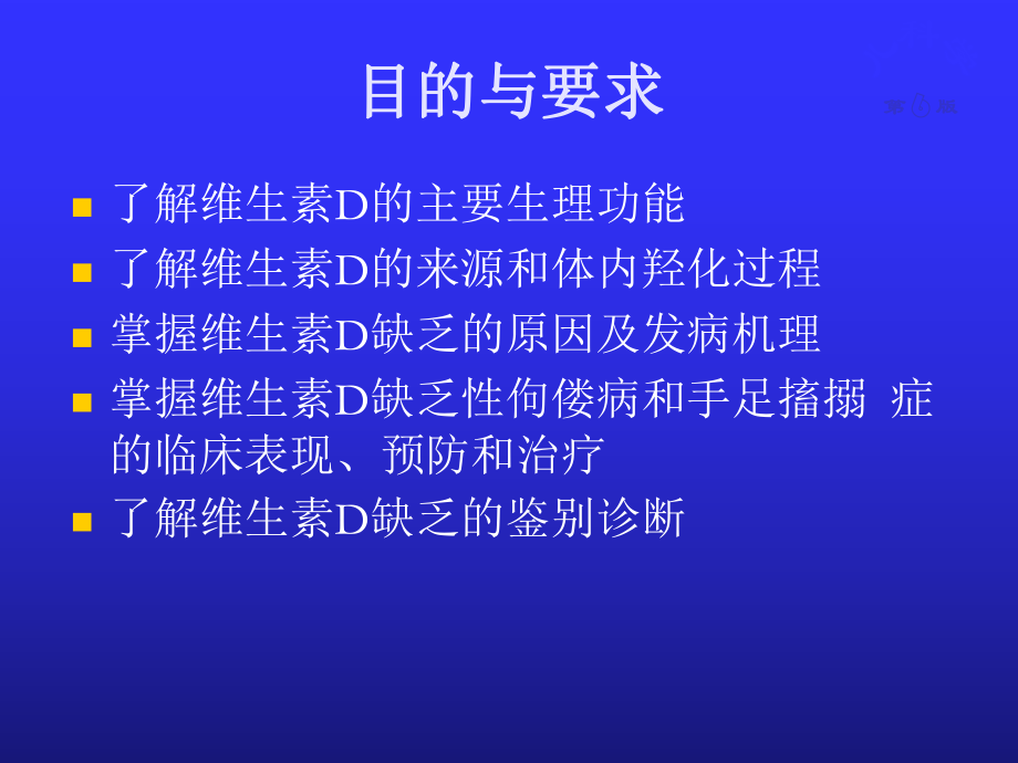 VitD缺乏性佝偻病专科.ppt_第2页