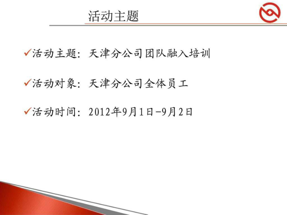 最新团队建设活动方案_图文.pptppt课件.ppt_第2页