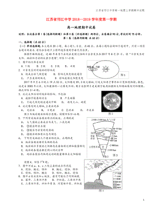 江苏省邗江中学高一地理上学期期中试题.pdf