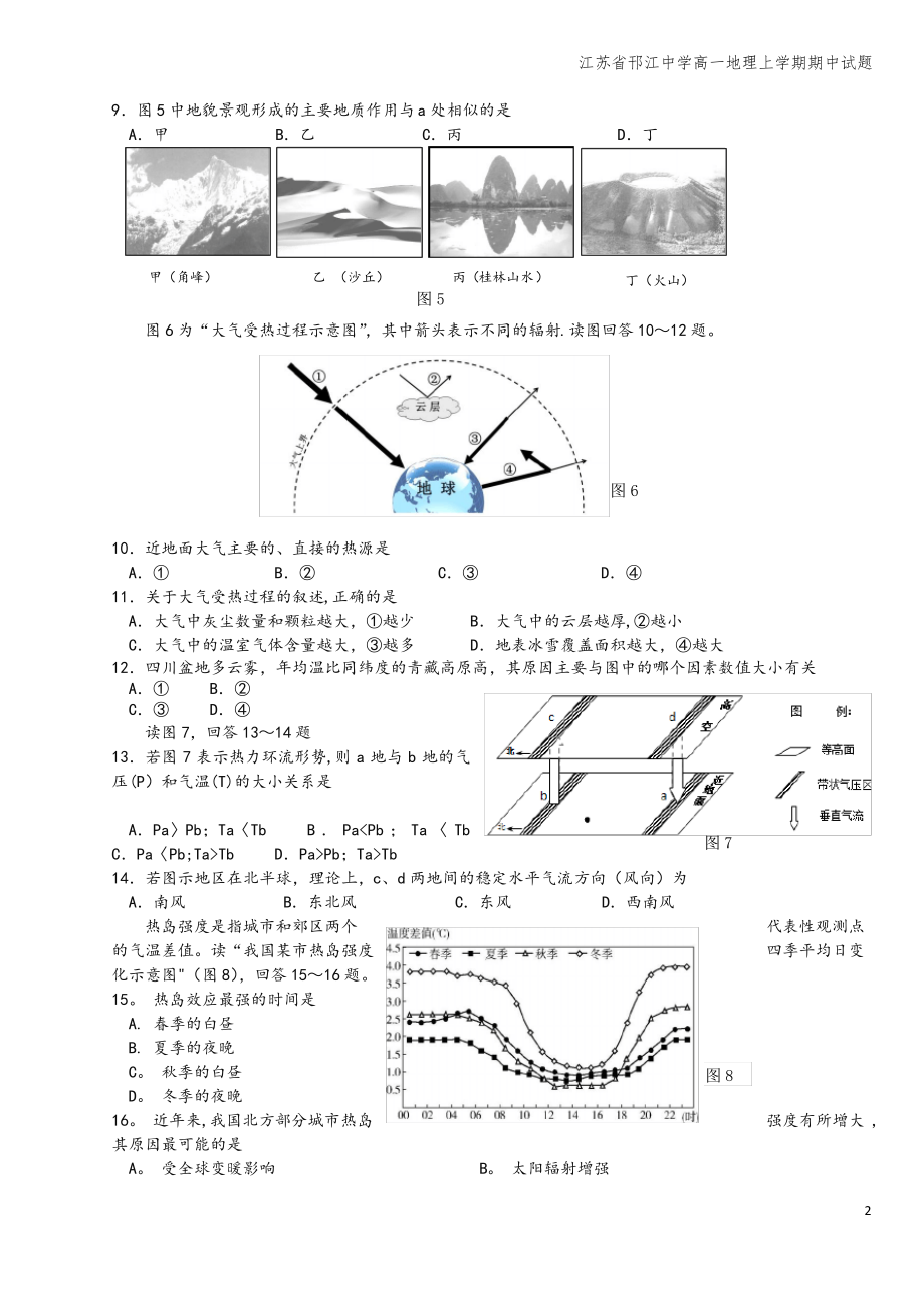 江苏省邗江中学高一地理上学期期中试题.pdf_第2页