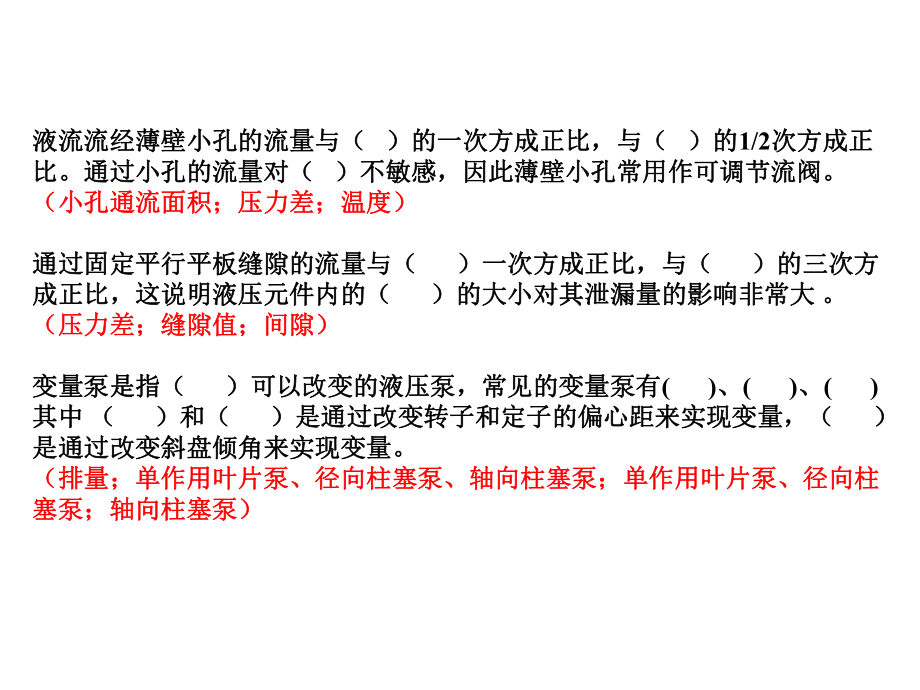 最新四川自考题液压与气压传动习题PPT课件.ppt_第2页