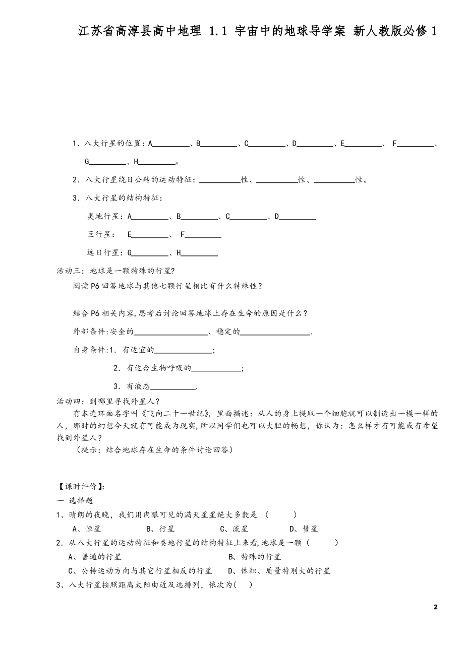 江苏省高淳县高中地理 1.1 宇宙中的地球导学案 新人教版必修1.pdf_第2页