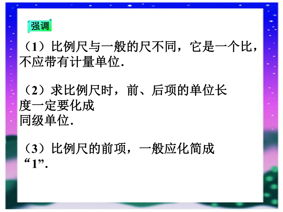 最新图上距离和实际距离的比叫做这幅图的比例尺幻灯片.ppt_第2页