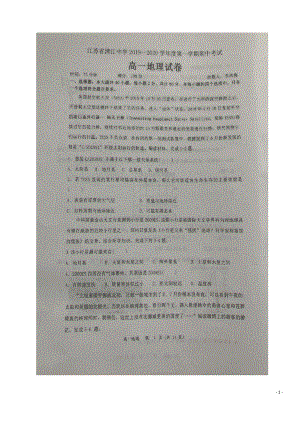 江苏省清江中学2019-2020高一地理上学期期中试题(扫描版,无答案).pdf