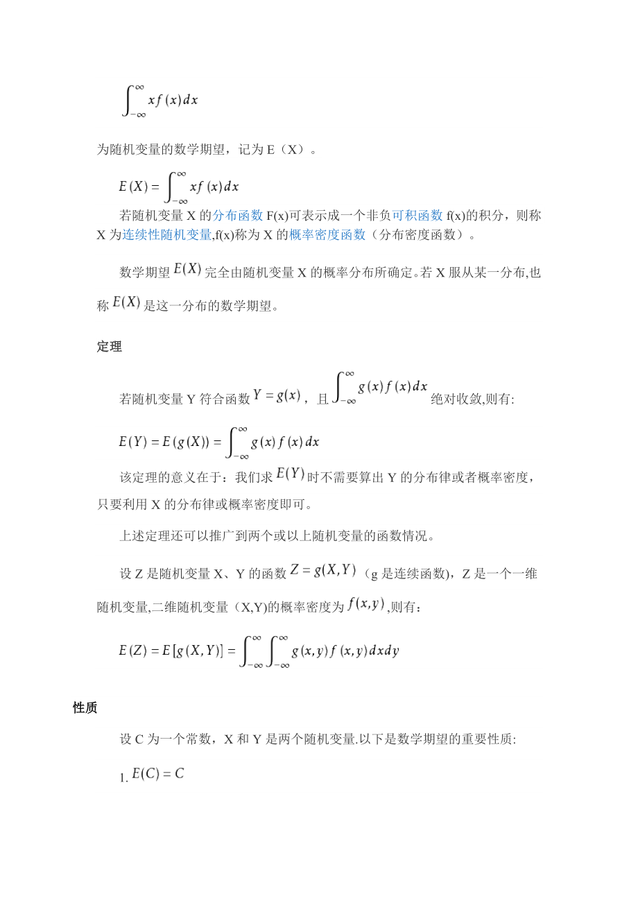 期望计算公式.doc_第2页