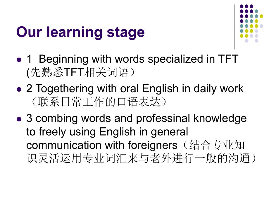 TFT专业词汇集锦.ppt_第2页