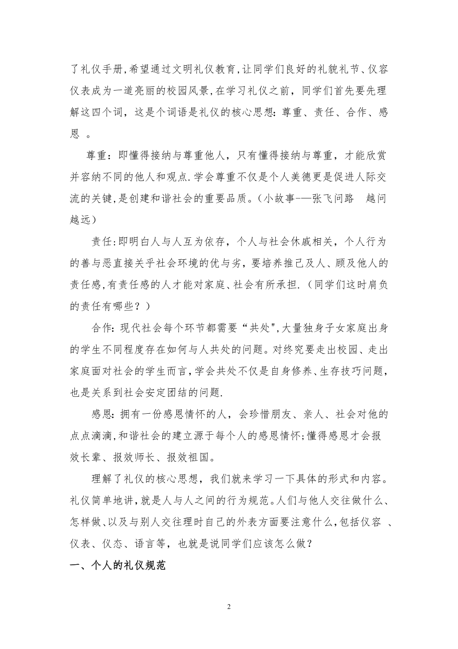 校园文明礼仪讲座.doc_第2页