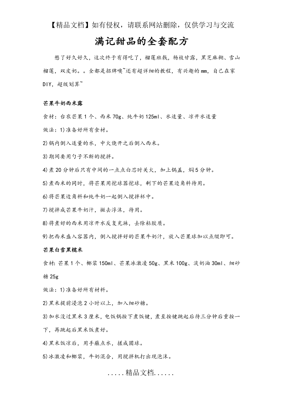 满记甜品的(全套)配方.doc_第2页