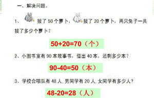 一年级数学下册应用题及答案ppt课件.ppt