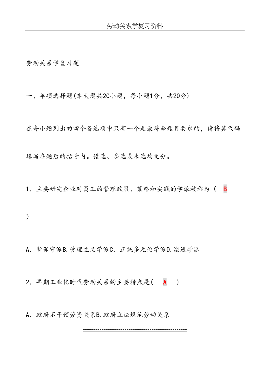 劳动关系学复习资料.doc_第2页