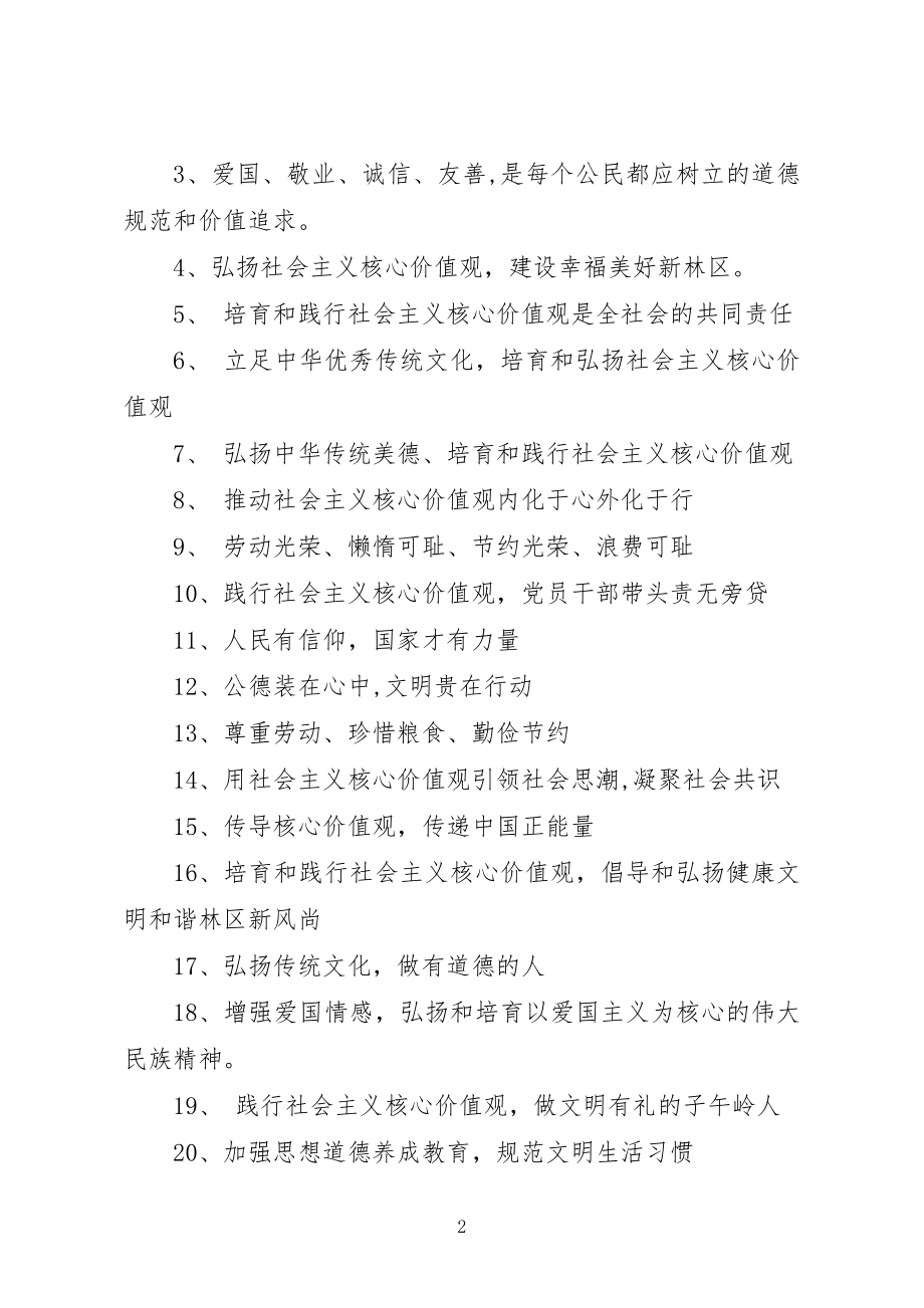 核心价值观宣传标语.doc_第2页