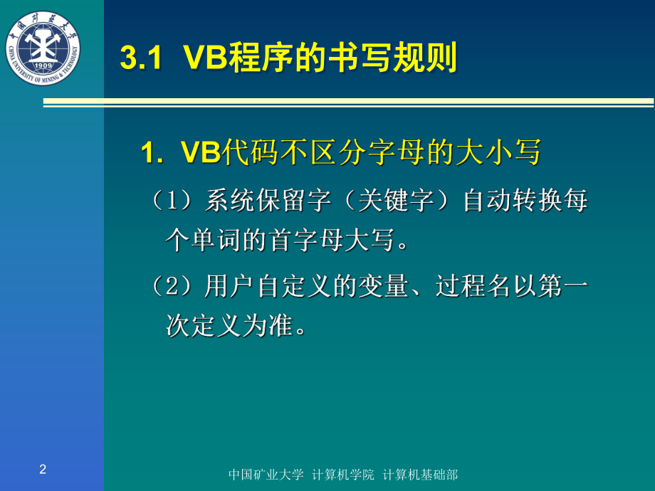 VB语言基础-简单易懂.ppt_第2页