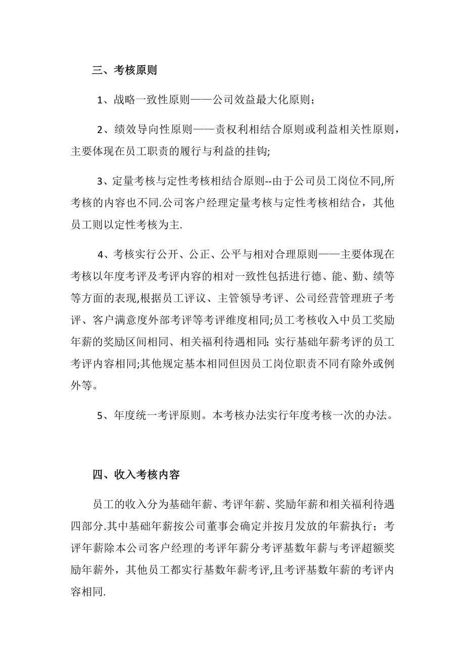 某某公司员工绩效薪酬考核办法.docx_第2页