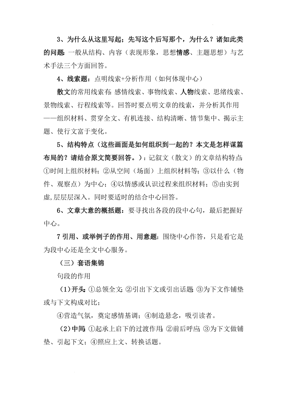 高考专题复习：文学类文本阅读答题方式.docx_第2页