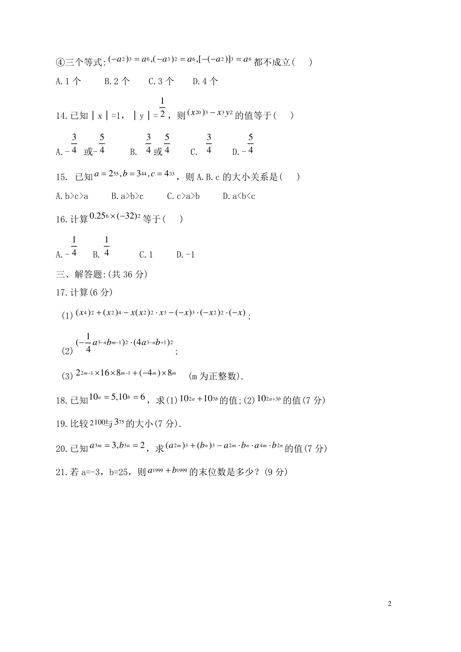 七年级数学下册第八章整式的乘法8.2幂的乘方与积的乘方同步测试新版冀教版.pdf_第2页