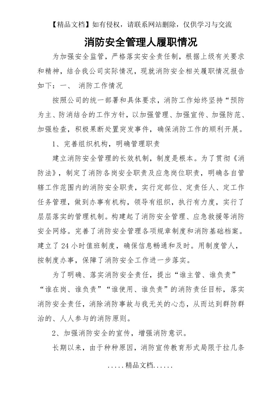 消防安全管理人履职情况-消防年度总结.doc_第2页