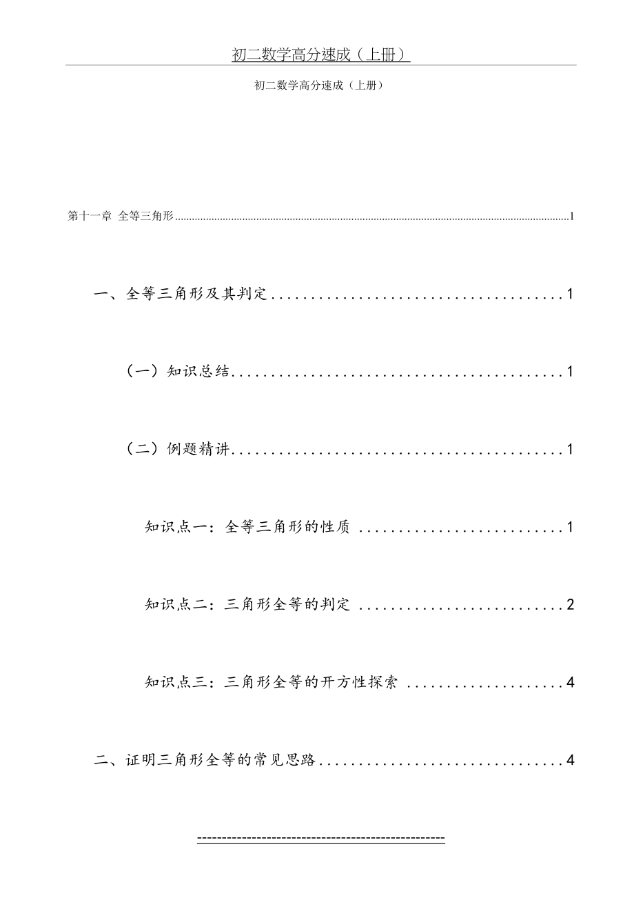 初二数学上册各章节知识点例题.doc_第2页