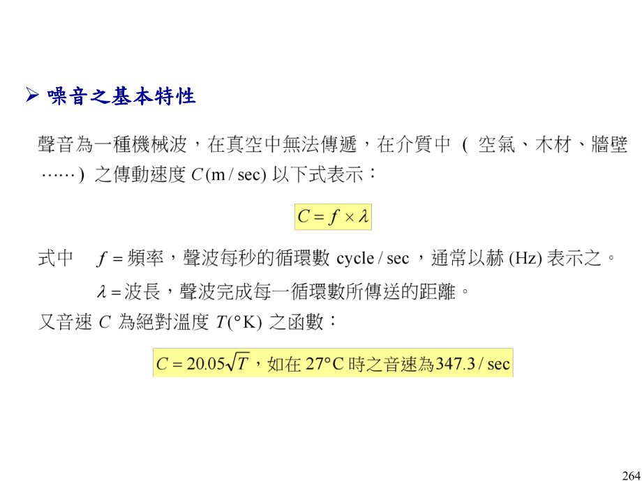 最新噪音污染及控制PPT课件.ppt_第2页