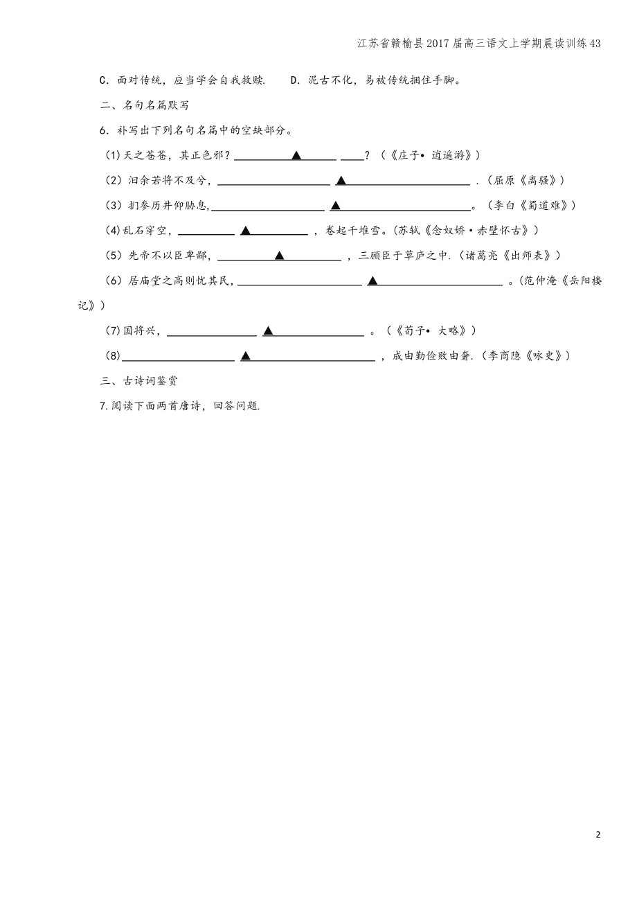 江苏省赣榆县2017届高三语文上学期晨读训练43.pdf_第2页