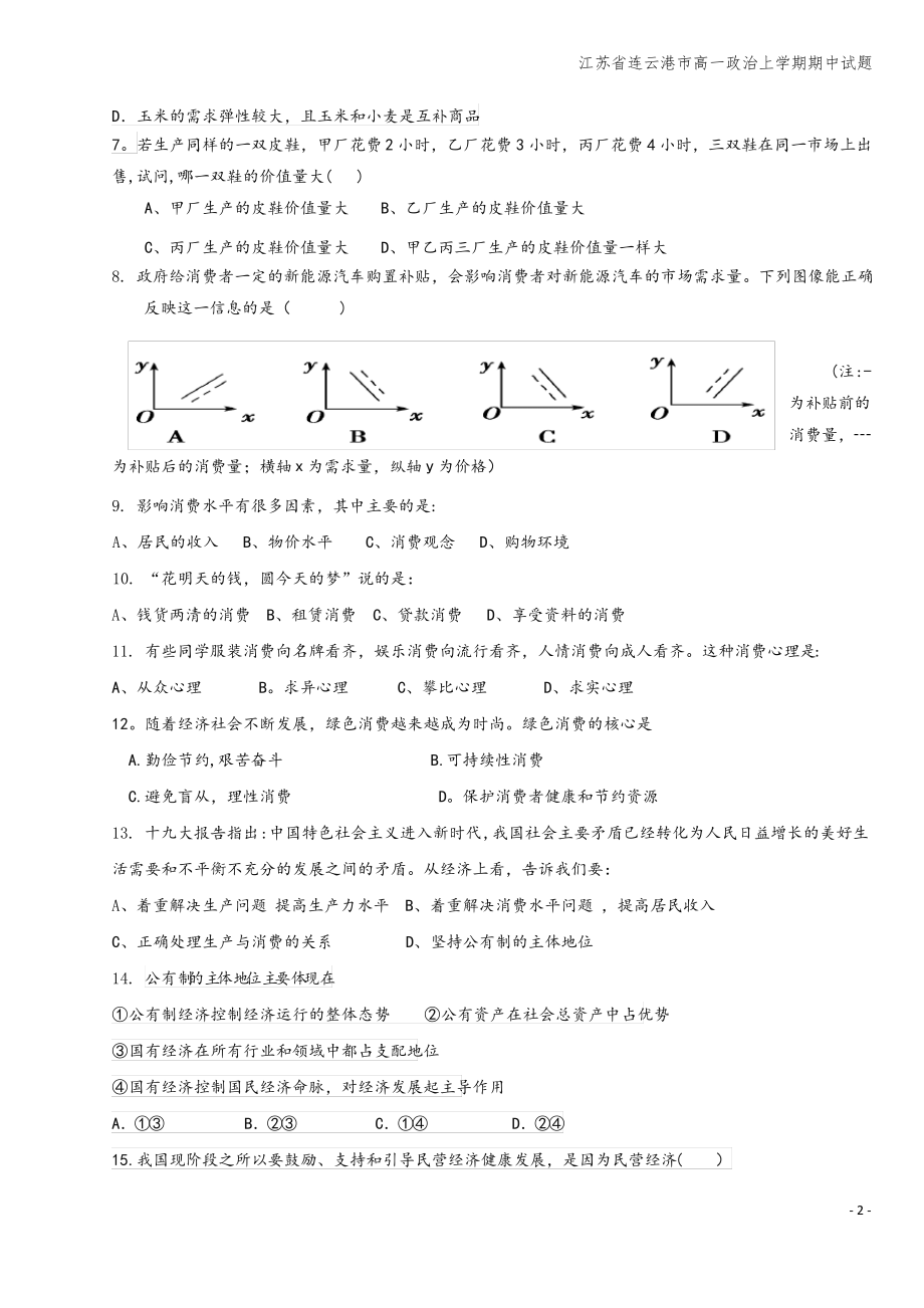 江苏省连云港市高一上学期期中试题.pdf_第2页