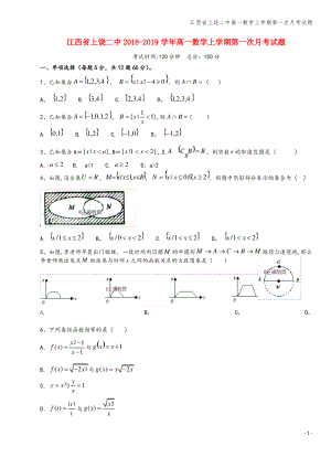 江西省上饶二中高一数学上学期第一次月考试题.pdf