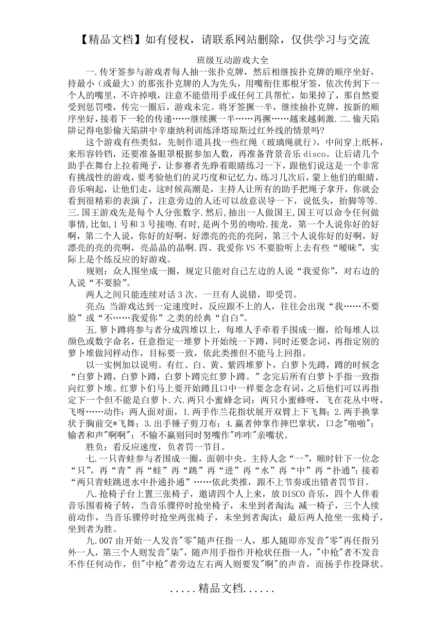 班级互动游戏大全.doc_第2页