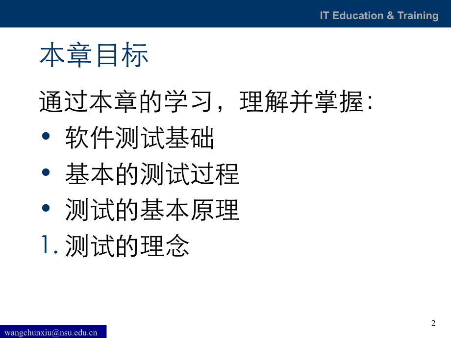 T1测试基础知识1解析.ppt_第2页