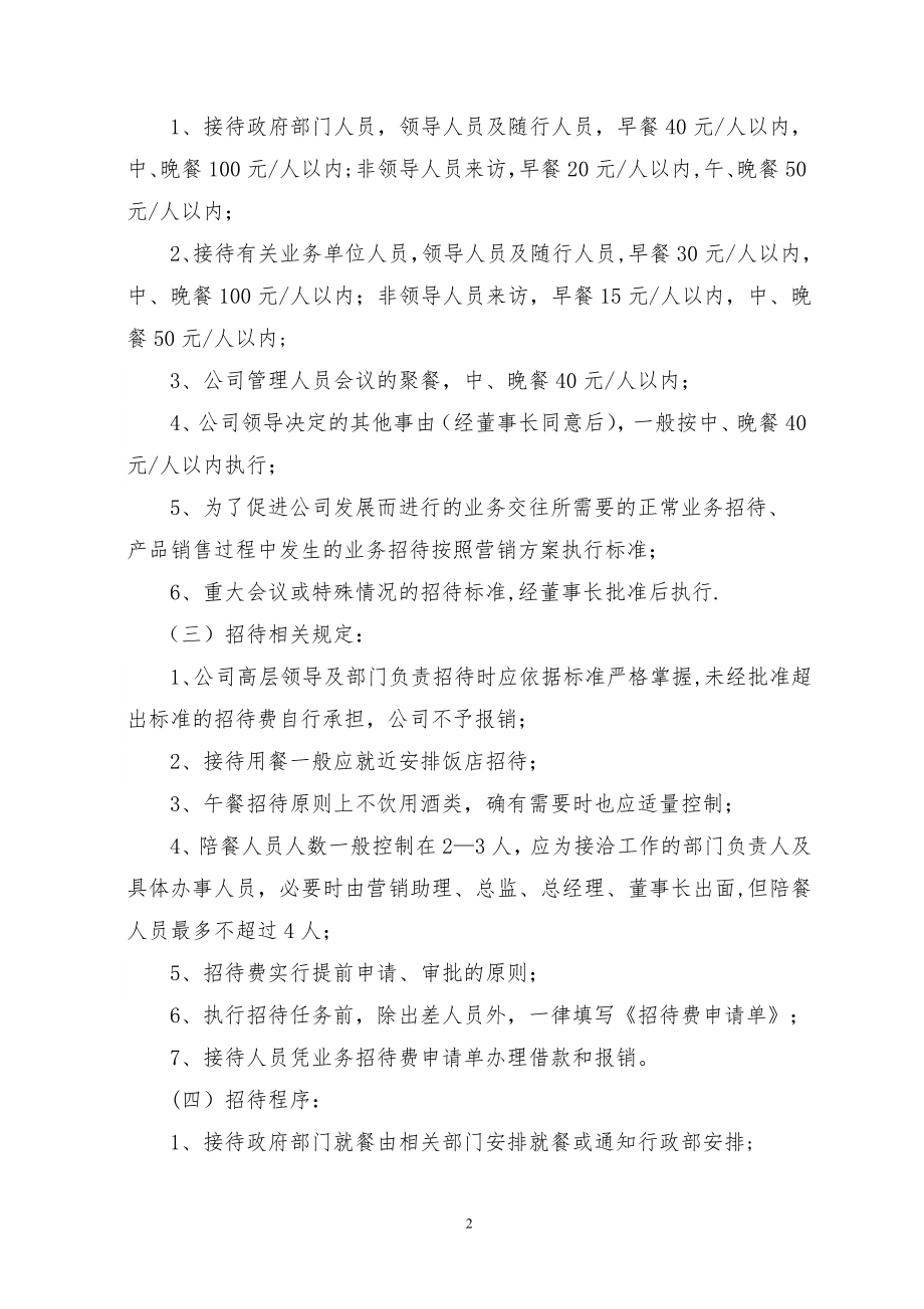 某公司招待费管理制度.doc_第2页