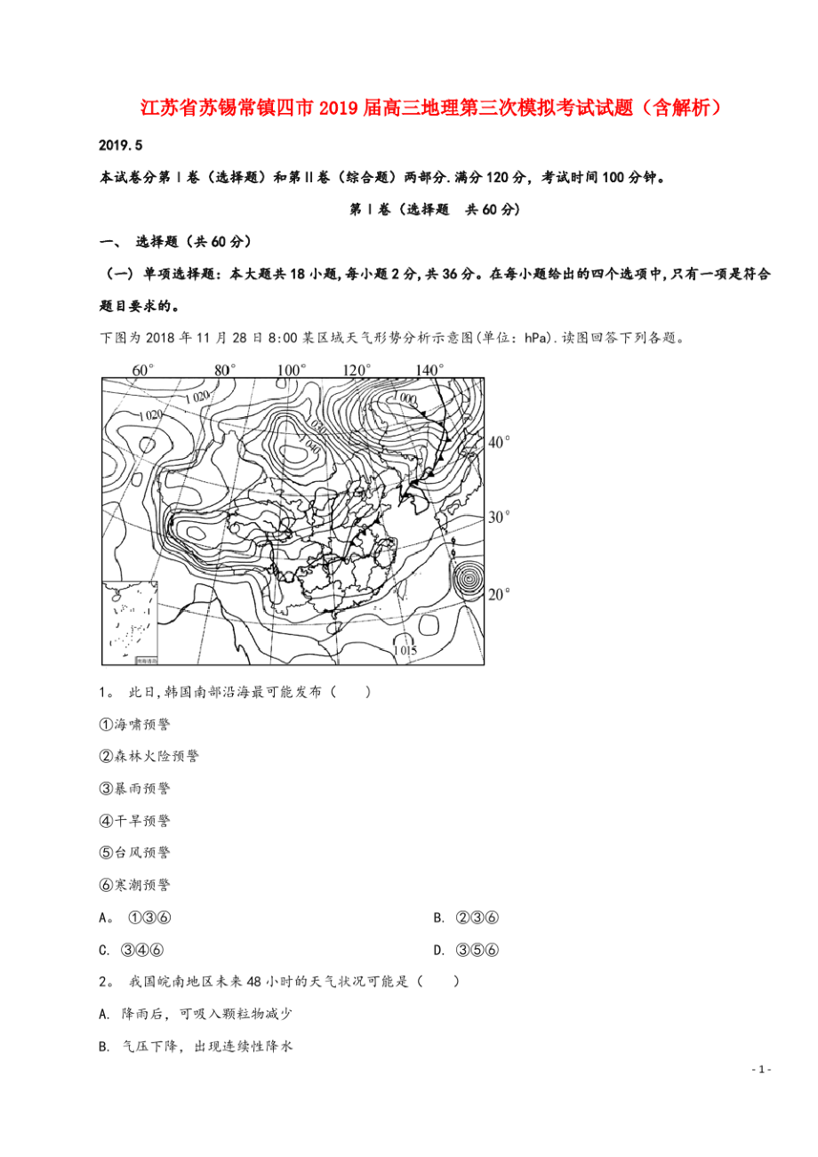 江苏省苏锡常镇四市2019届高三地理第三次模拟考试试题(含解析).pdf_第1页