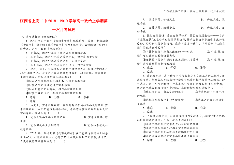 江西省上高二中高一上学期第一次月考试题.pdf_第1页