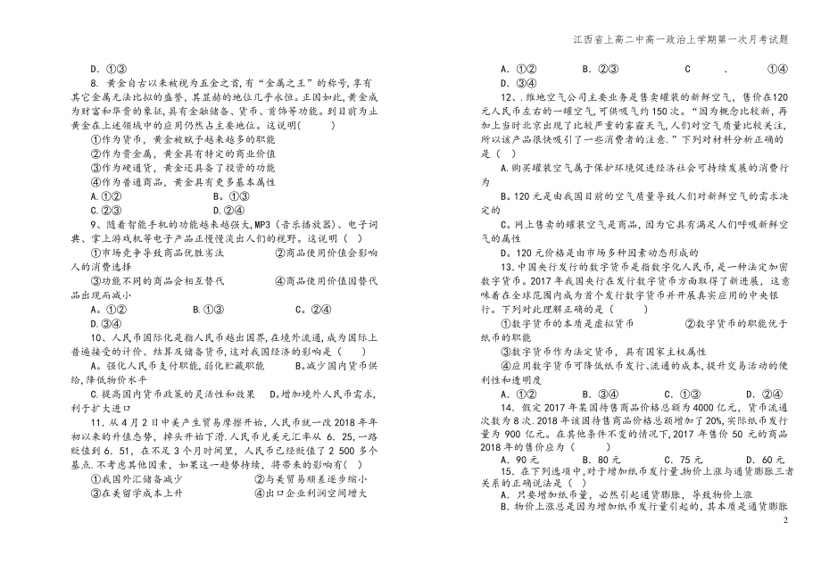 江西省上高二中高一上学期第一次月考试题.pdf_第2页