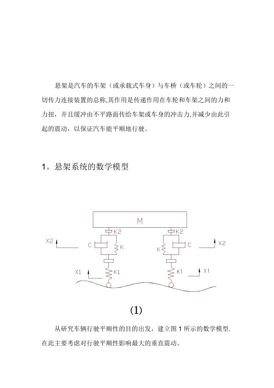 机械工程控制基础大作业(1).doc_第1页