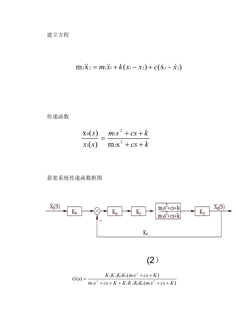 机械工程控制基础大作业(1).doc_第2页