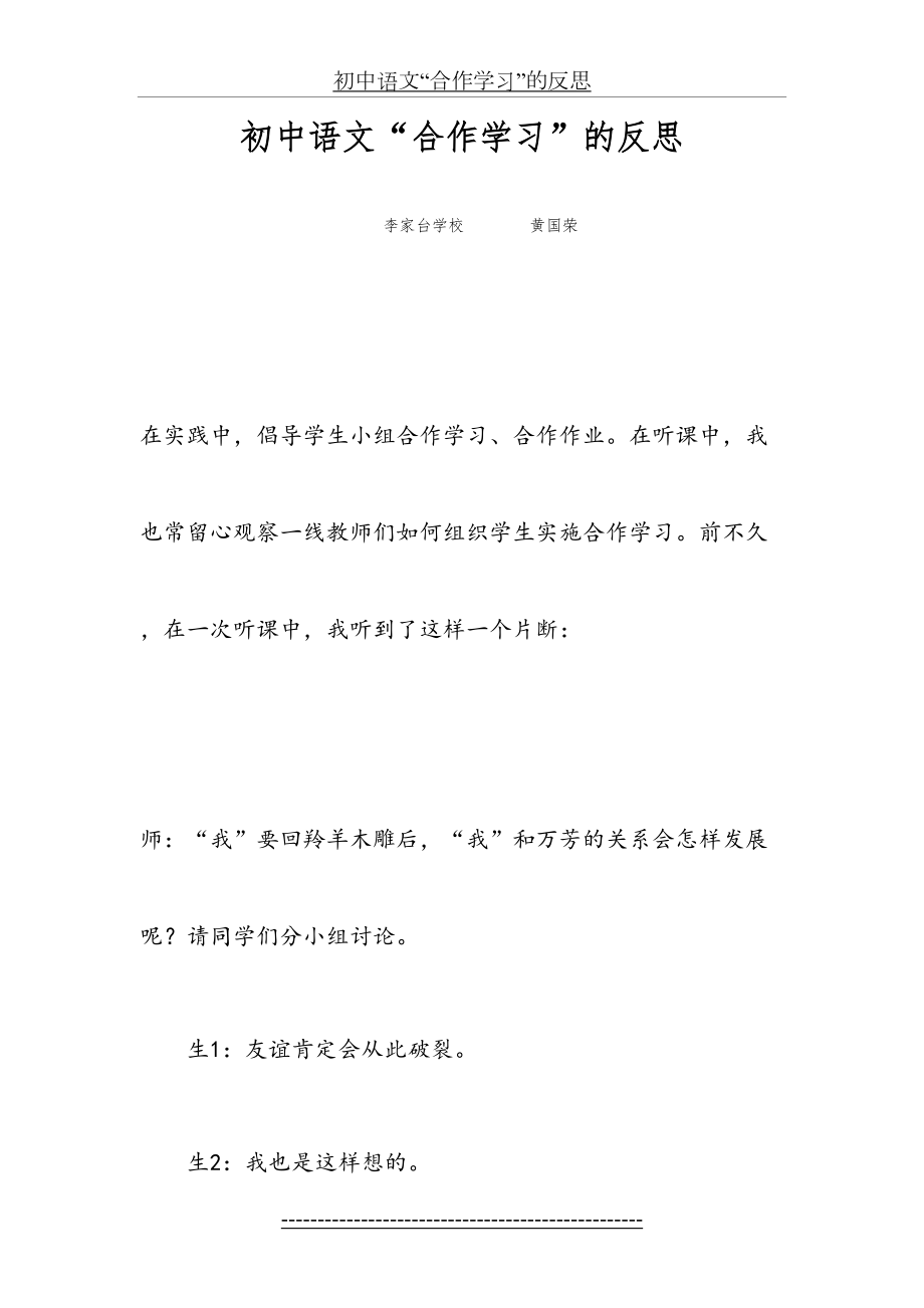 初中语文小组合作学习反思.doc_第2页