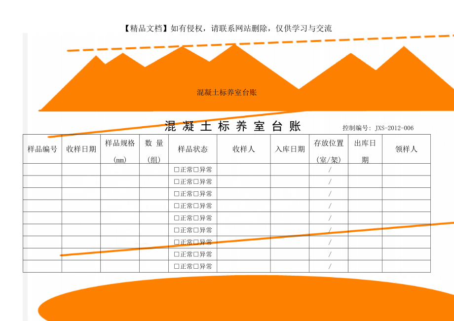 混凝土标养室台账.doc_第1页