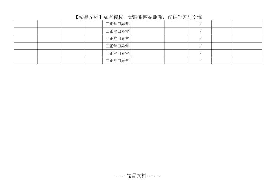 混凝土标养室台账.doc_第2页