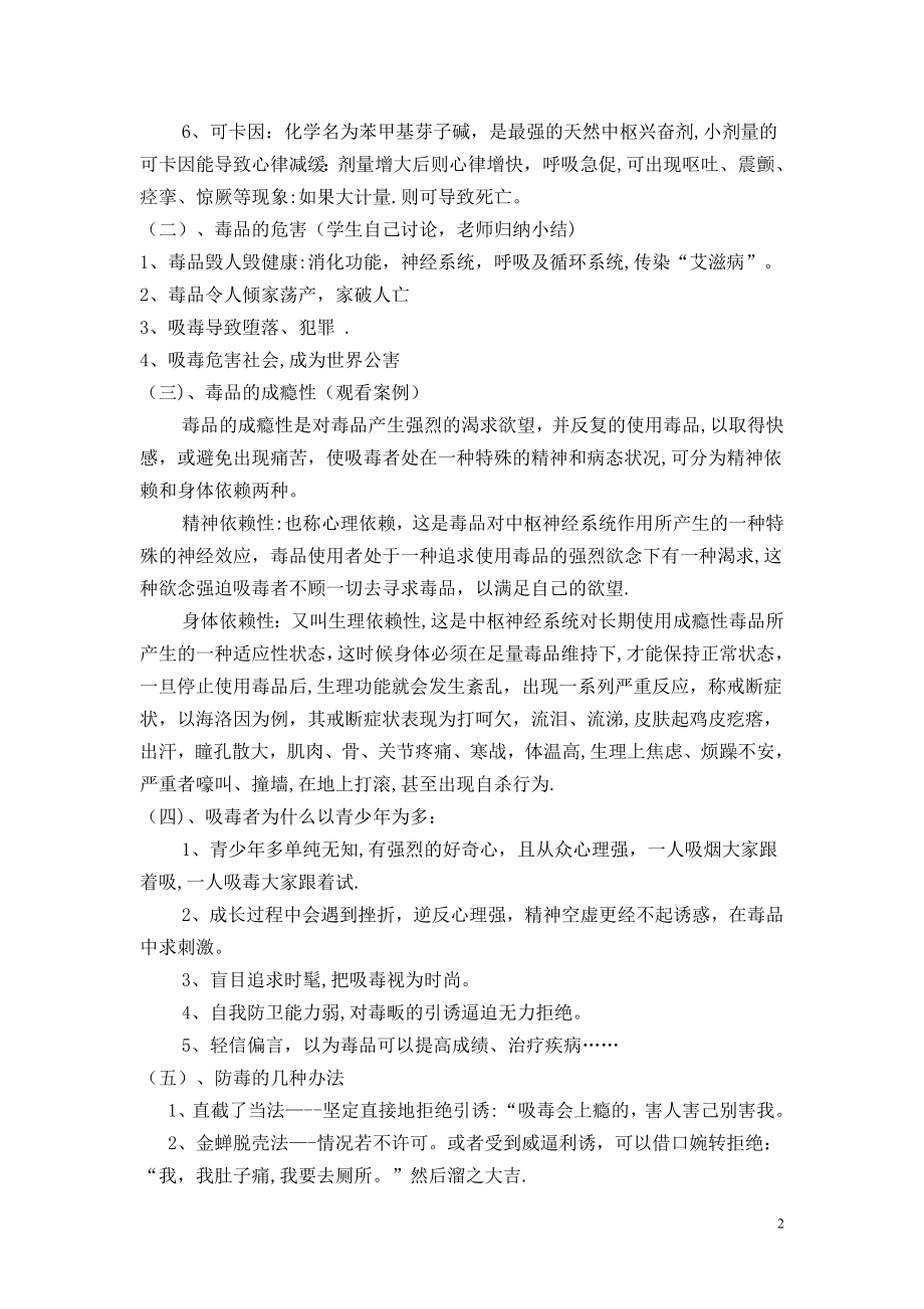 毒品预防安全教育主题班会.doc_第2页