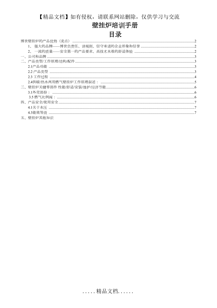 燃气壁挂炉培训资料.doc_第2页