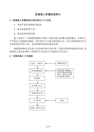 桩基施工质量检查要点.docx