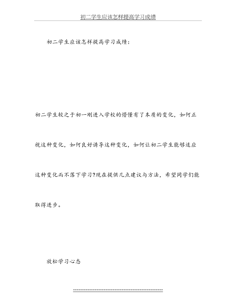 初二学生应该怎样提高学习成绩.doc_第2页