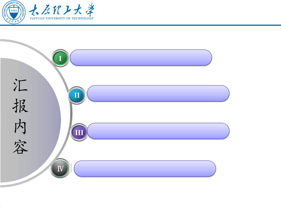 太原理工大学毕业答辩ppt课件.ppt_第2页