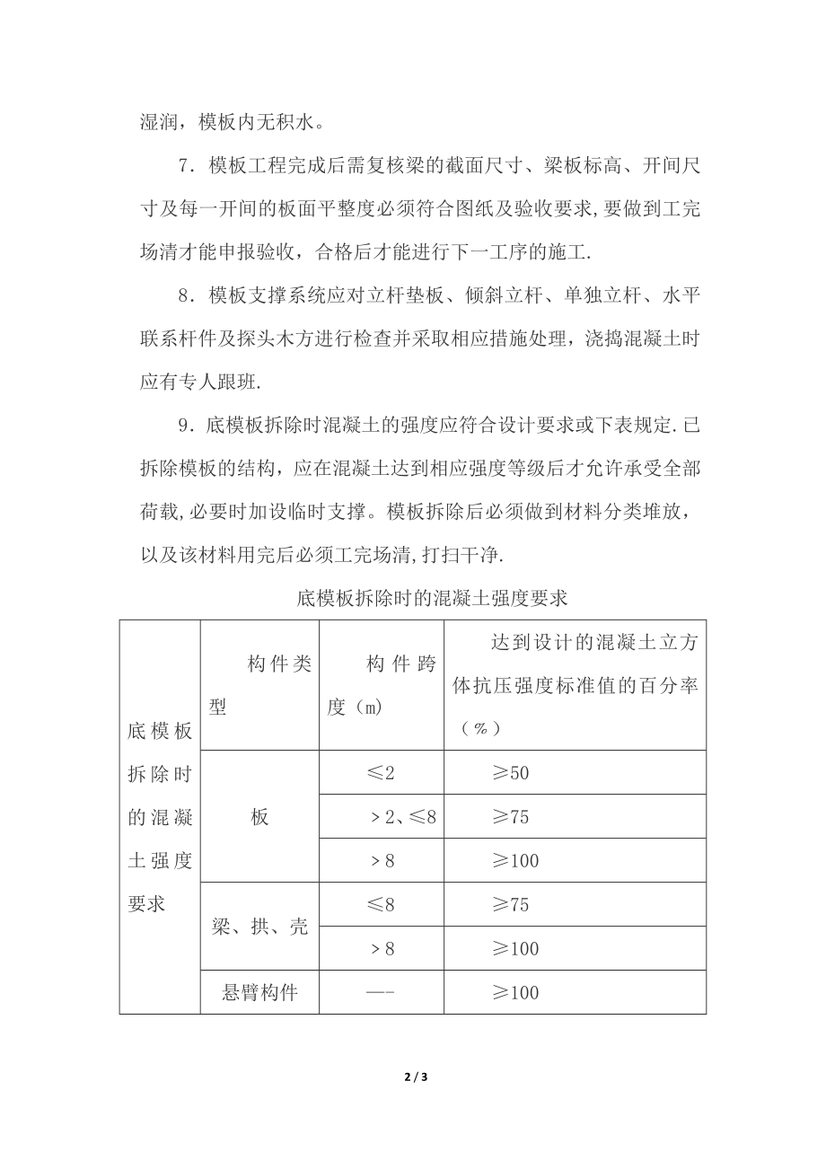 模板施工工艺流程及验收标准.doc_第2页