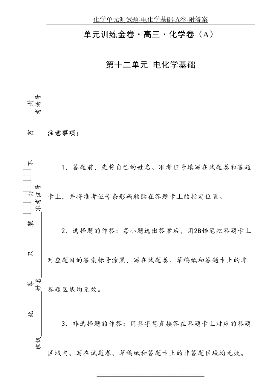 化学单元测试题-电化学基础-A卷-附答案.doc_第2页