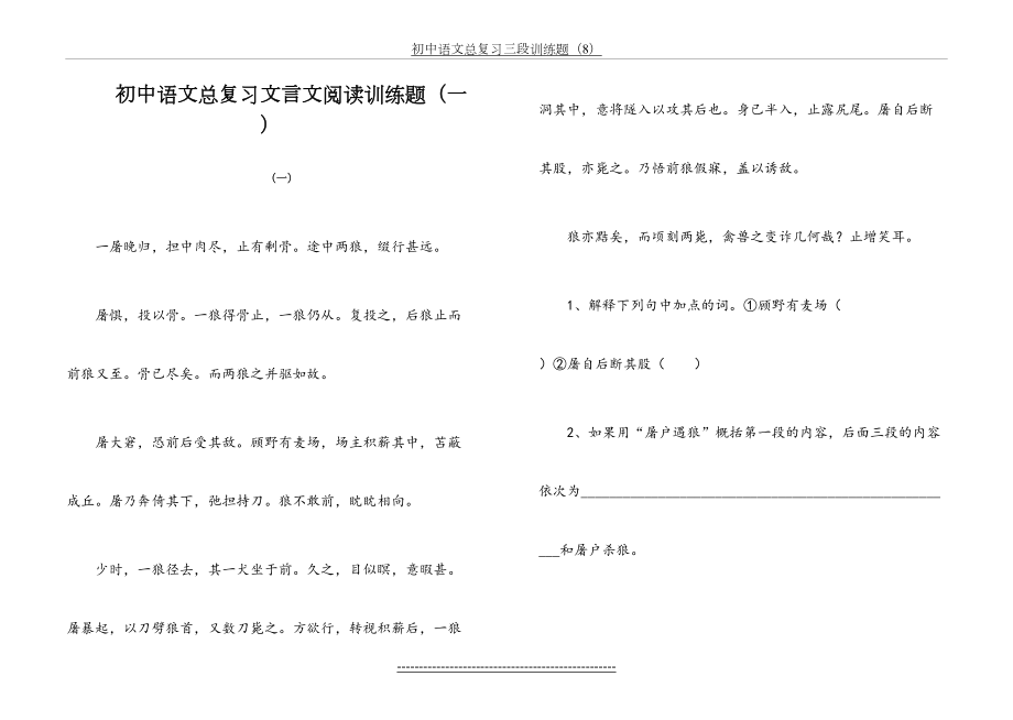 初中语文总复习文言文阅读训练题.doc_第2页