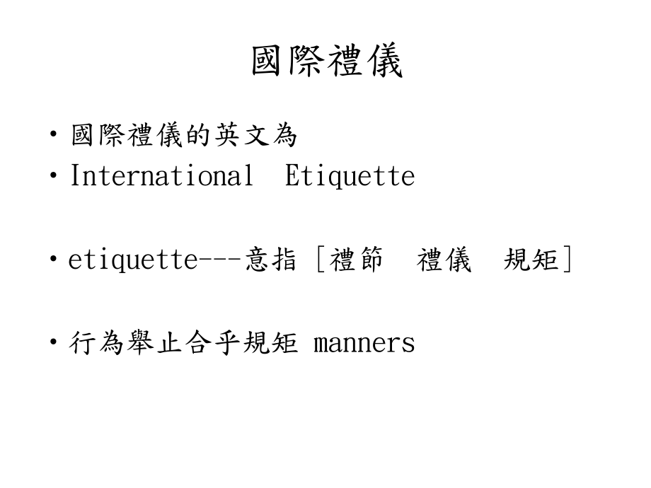 最新国际社交礼仪幻灯片.ppt_第2页